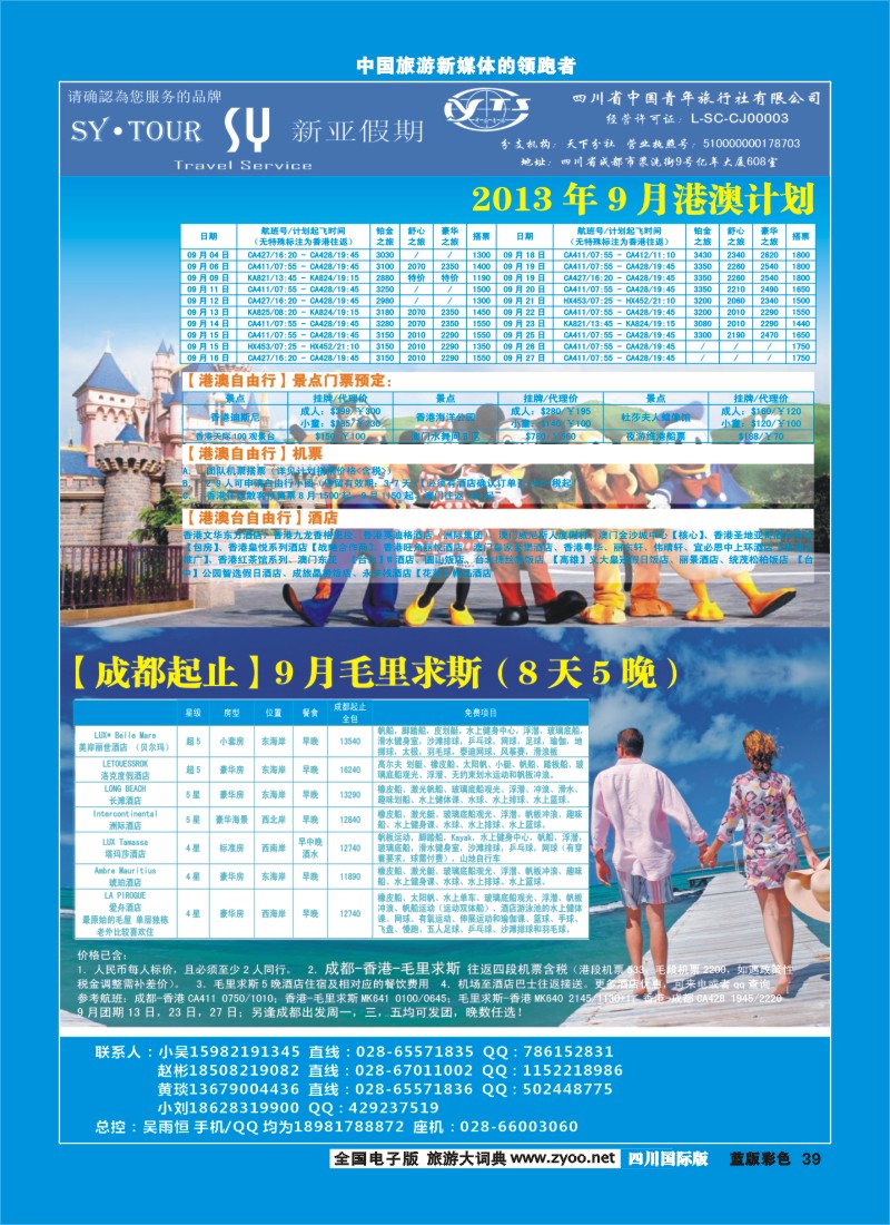 L彩39 新亚假期