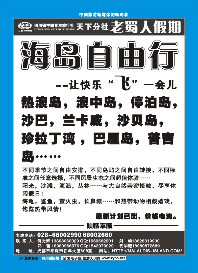 L彩68 老蜀人假期-马来西亚 沙贝岛