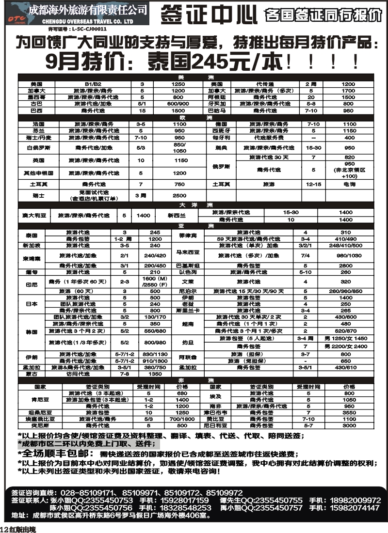 H12   成都海外 环球易游-签证