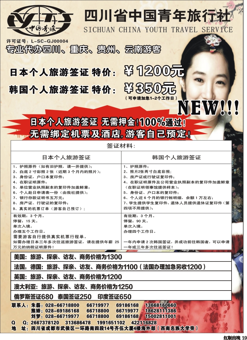 H19 省青旅-代办日本韩国个人旅游签证