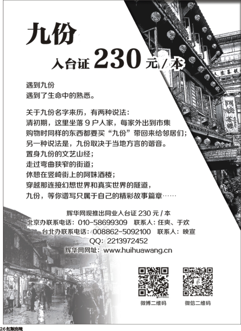H26  辉华网·入台证