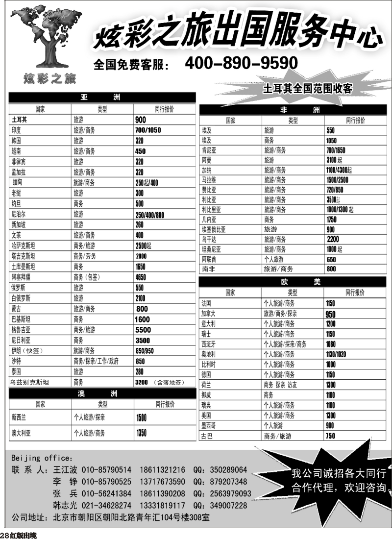 H28  炫彩之旅出国服务中心