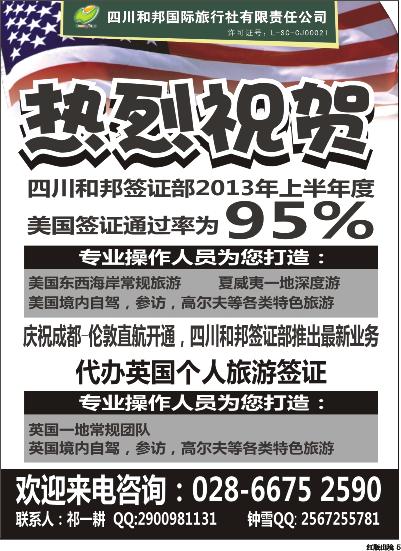 H5   和邦 国旅 签证