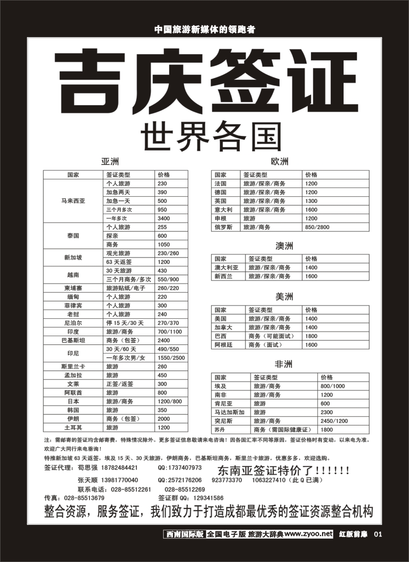H前扉1  吉庆签证