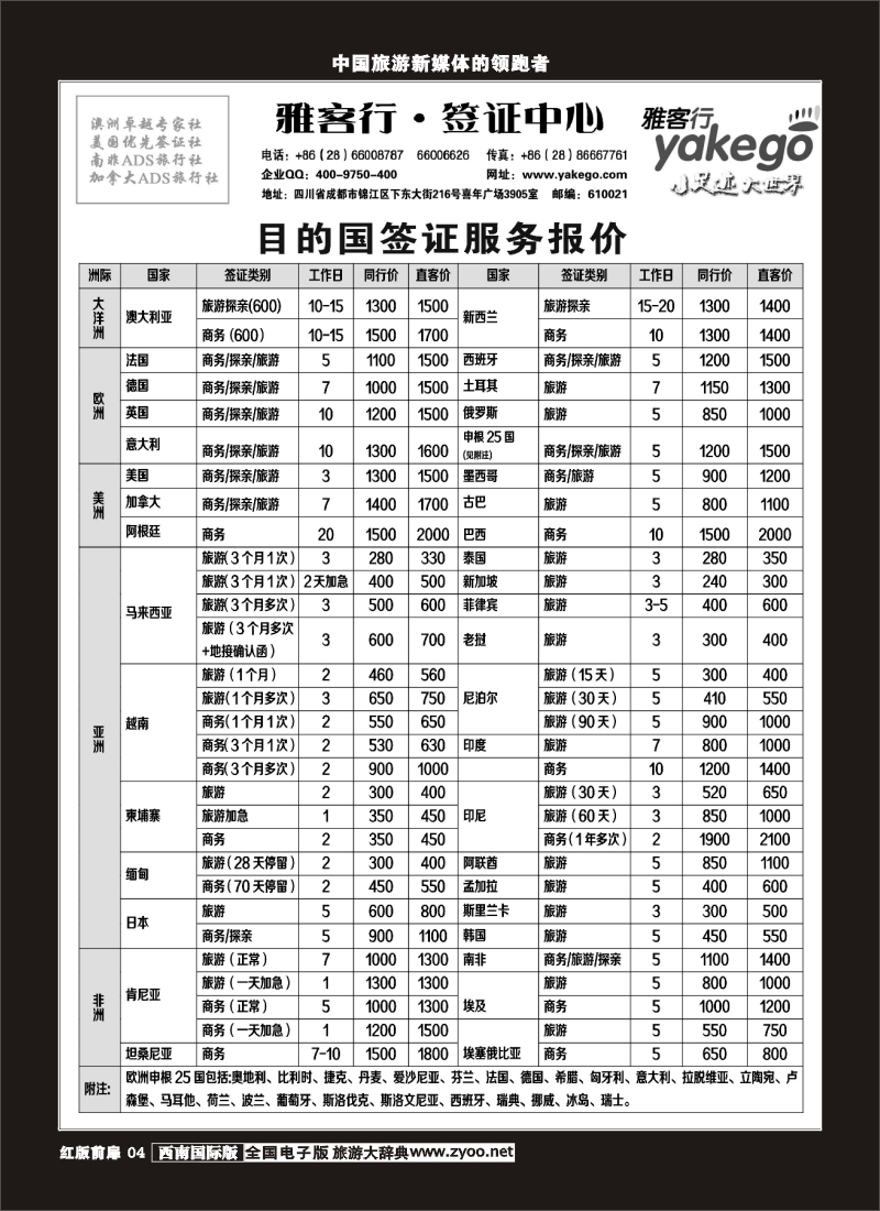 H前扉4  雅客签证