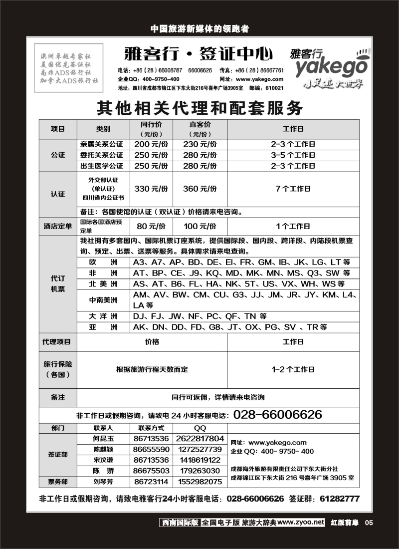 H前扉5   雅客签证