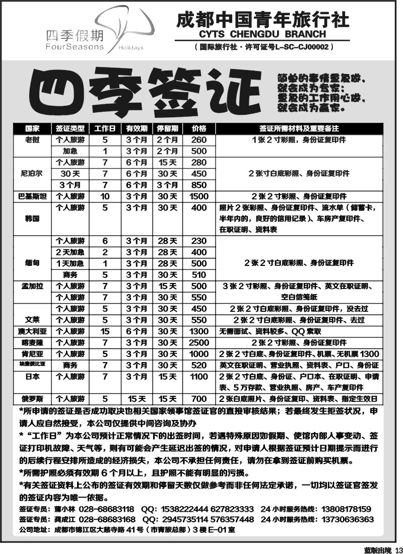 L13  四季假期-签证
