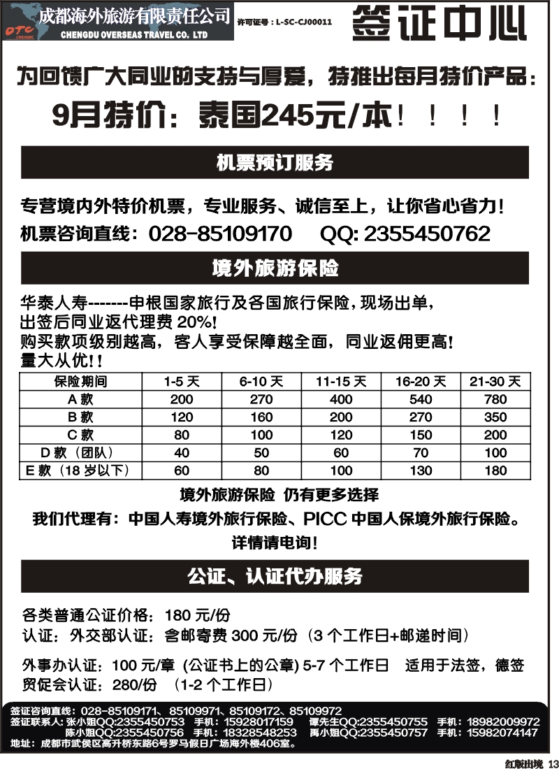 H13   成都海外 环球易游-签证