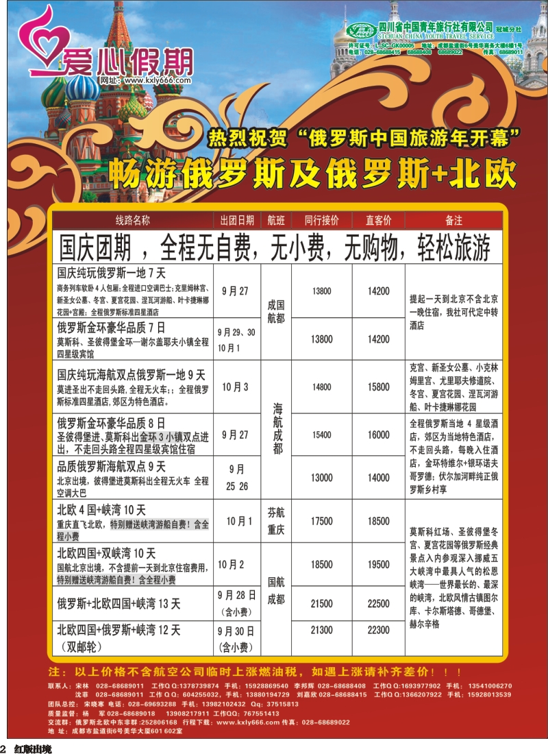 H2  爱心假期  俄罗斯、北欧、西欧、中东