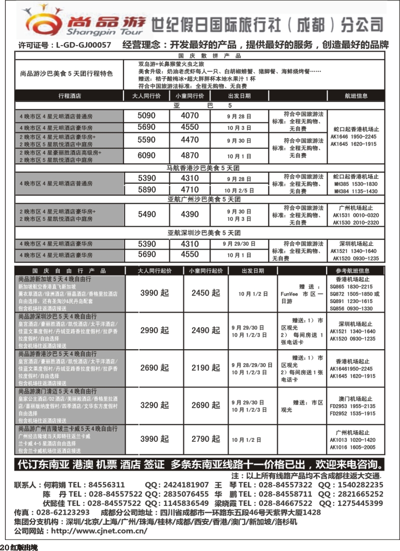 H20 尚品游