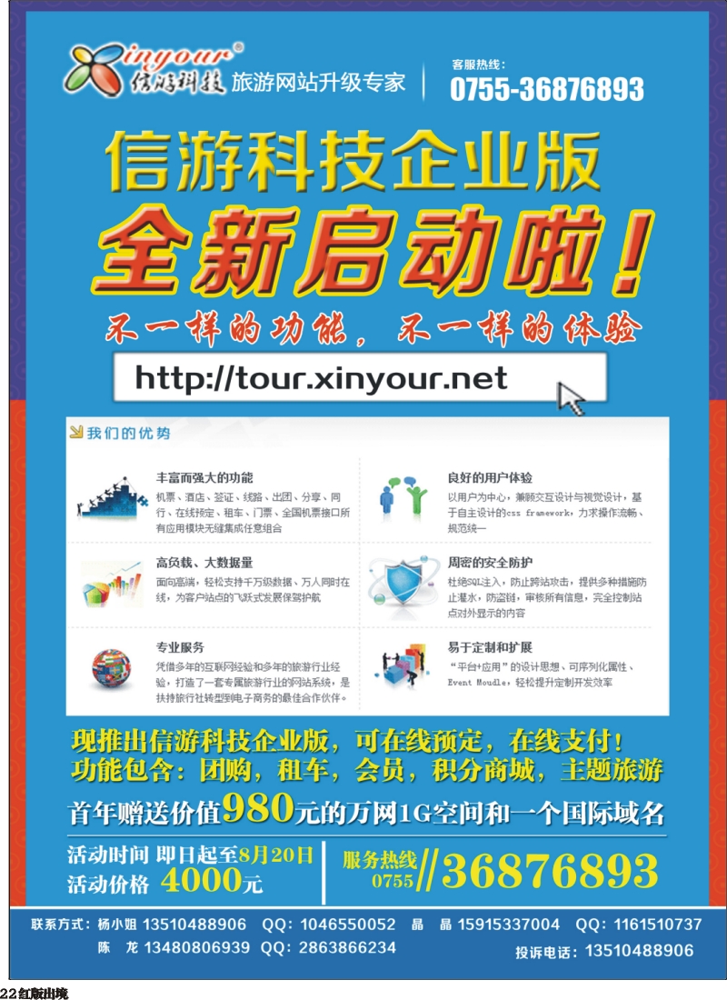 H22  旅行社网站建设和升级专家
