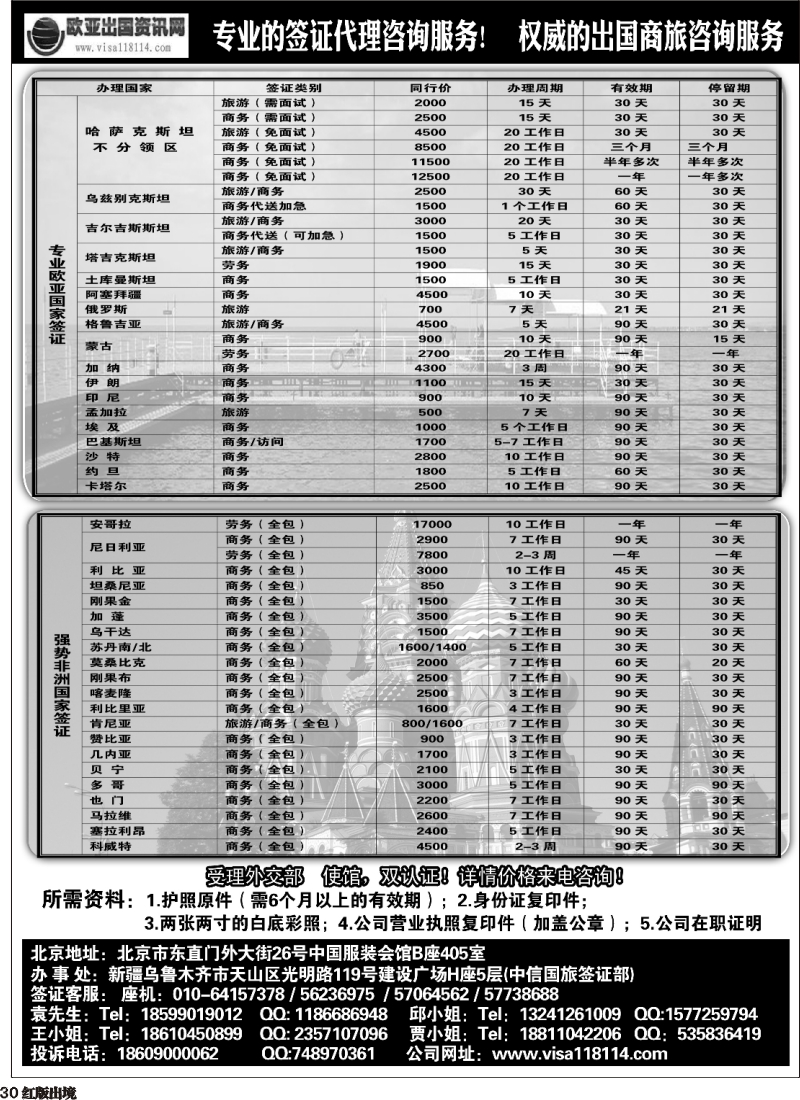 H30  欧亚出国商务咨询中心