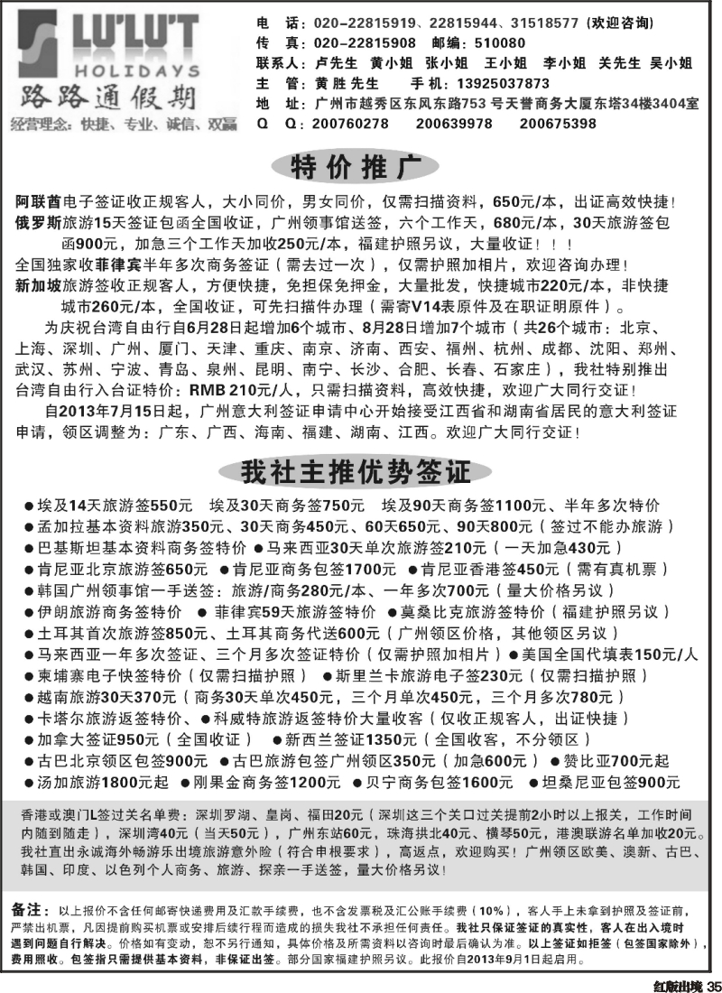 H35  路路通签证同行报价