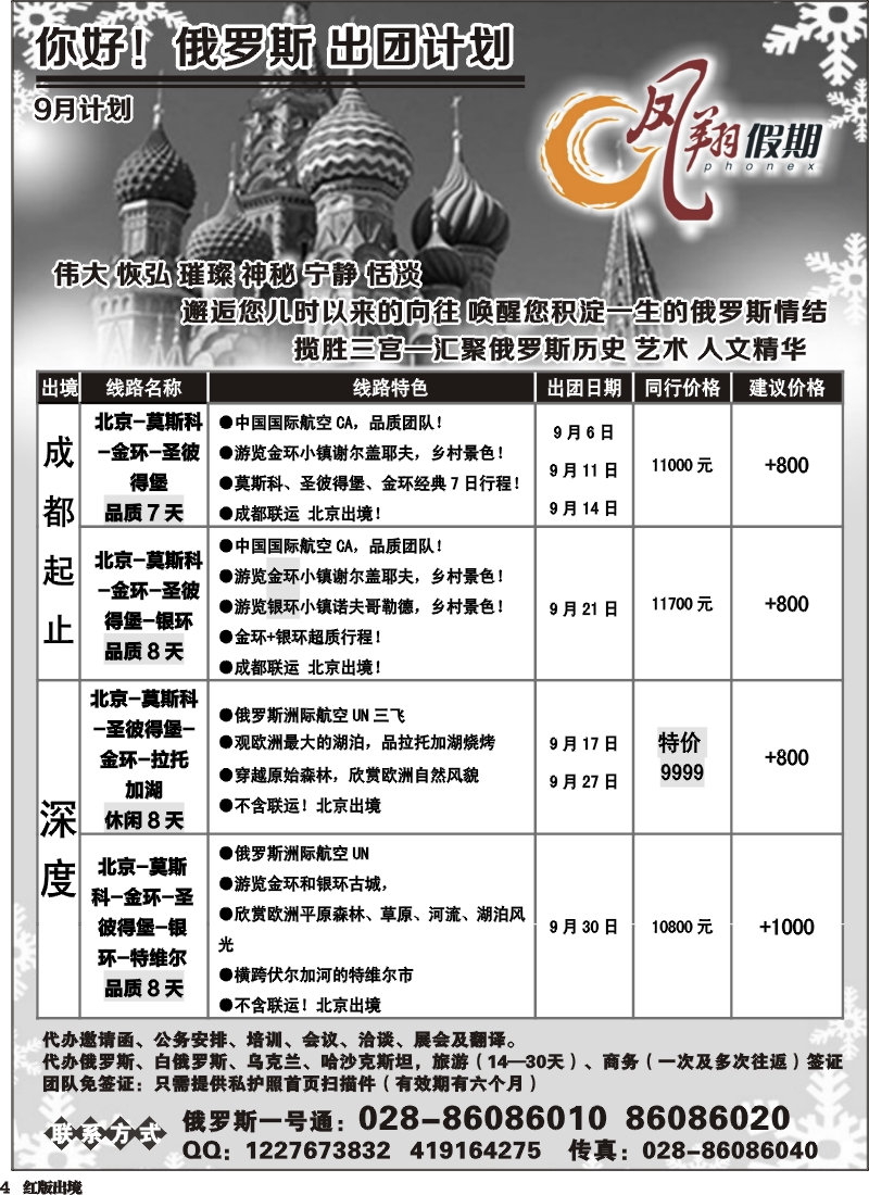 H4  市光大-凤翔假期-俄罗斯