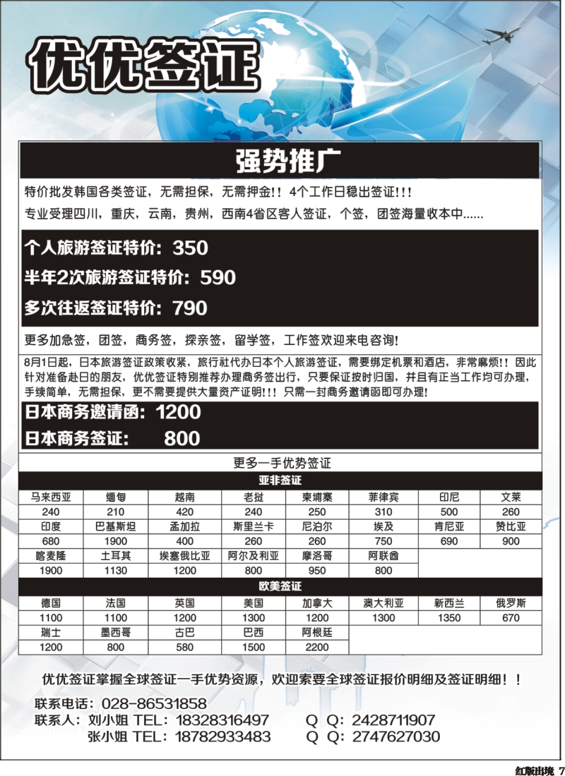 H7  优优签证
