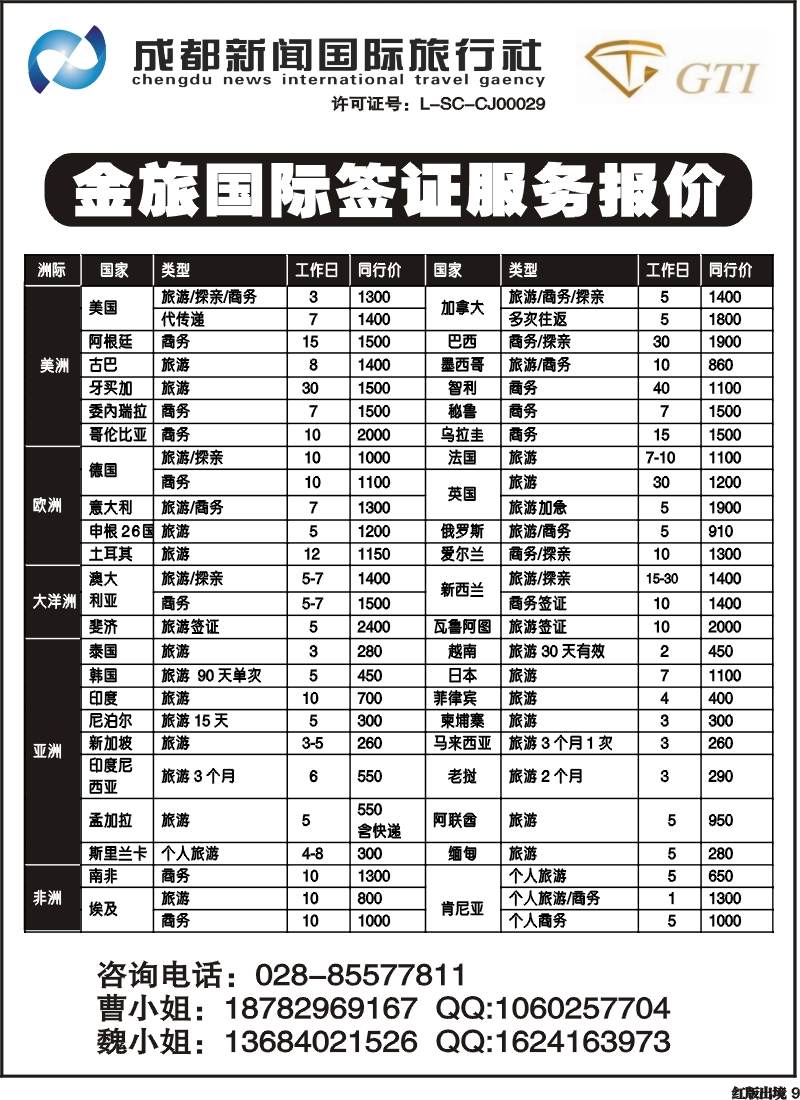 H9  新闻国旅-金旅国际签证中心