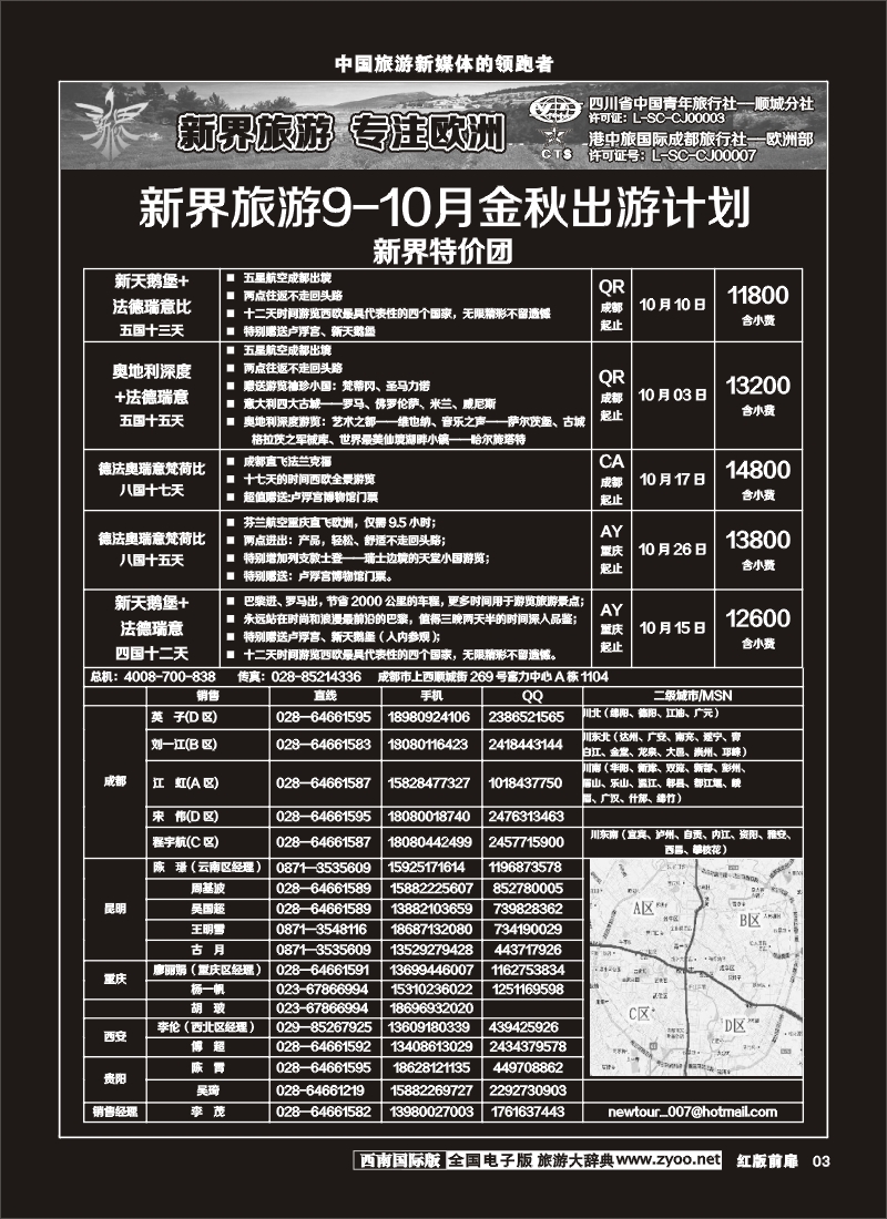 H前扉3   新界旅游-专注欧洲