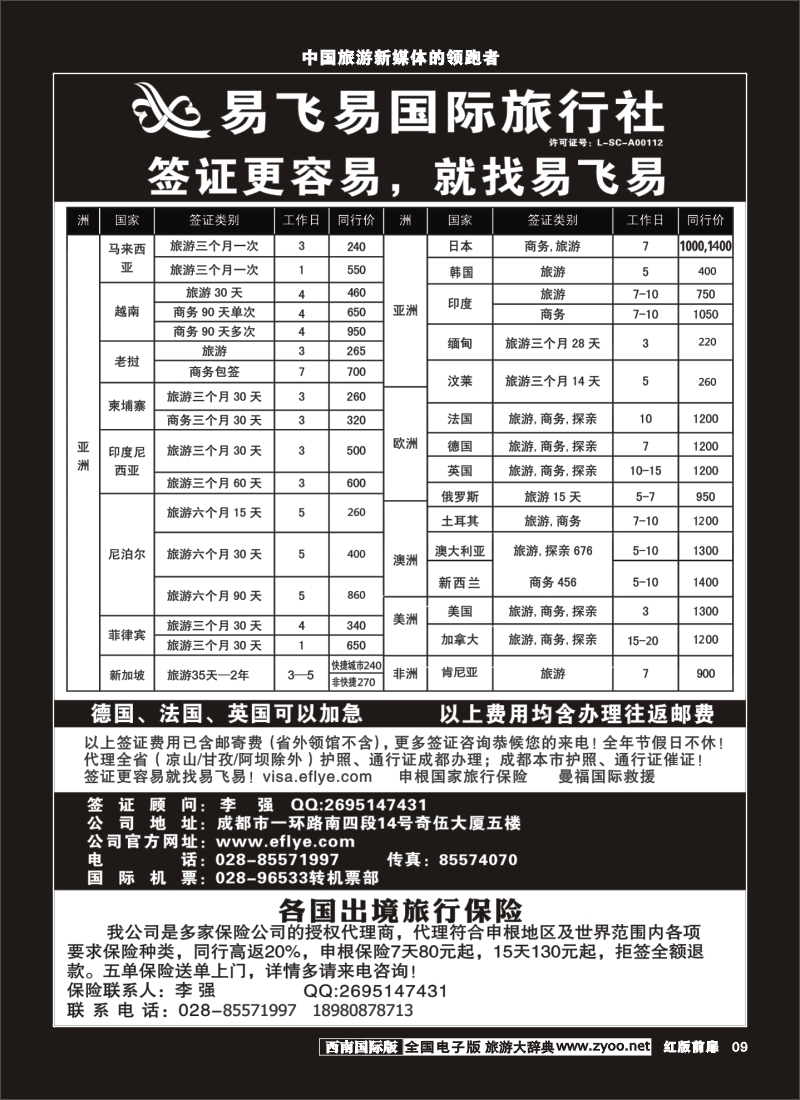 H前扉9   易飞易签证