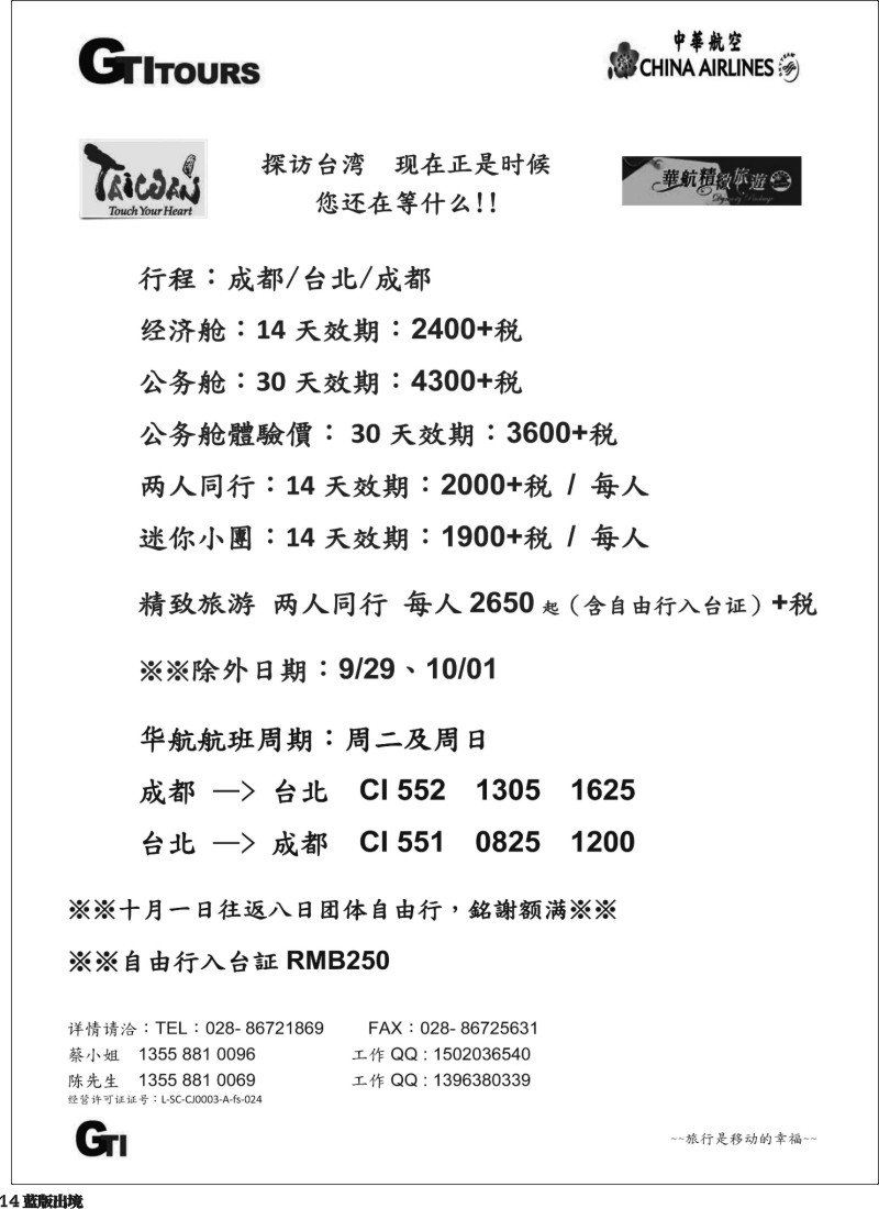 L14 广得旅游