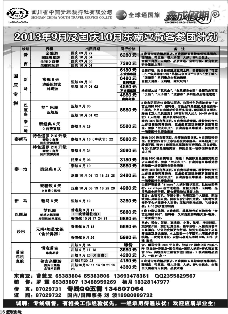 L16  省青旅-鑫成假期
