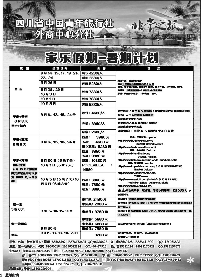 L2  家乐假期