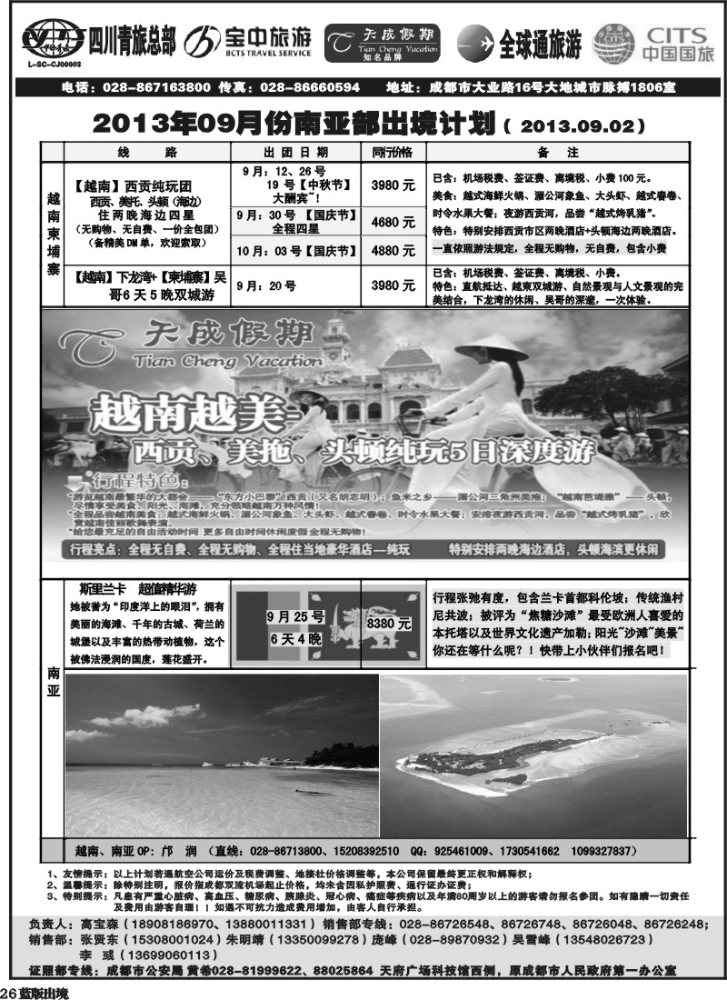 L26 省青旅-天成假期