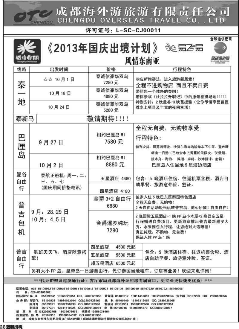 L28   诚信假期