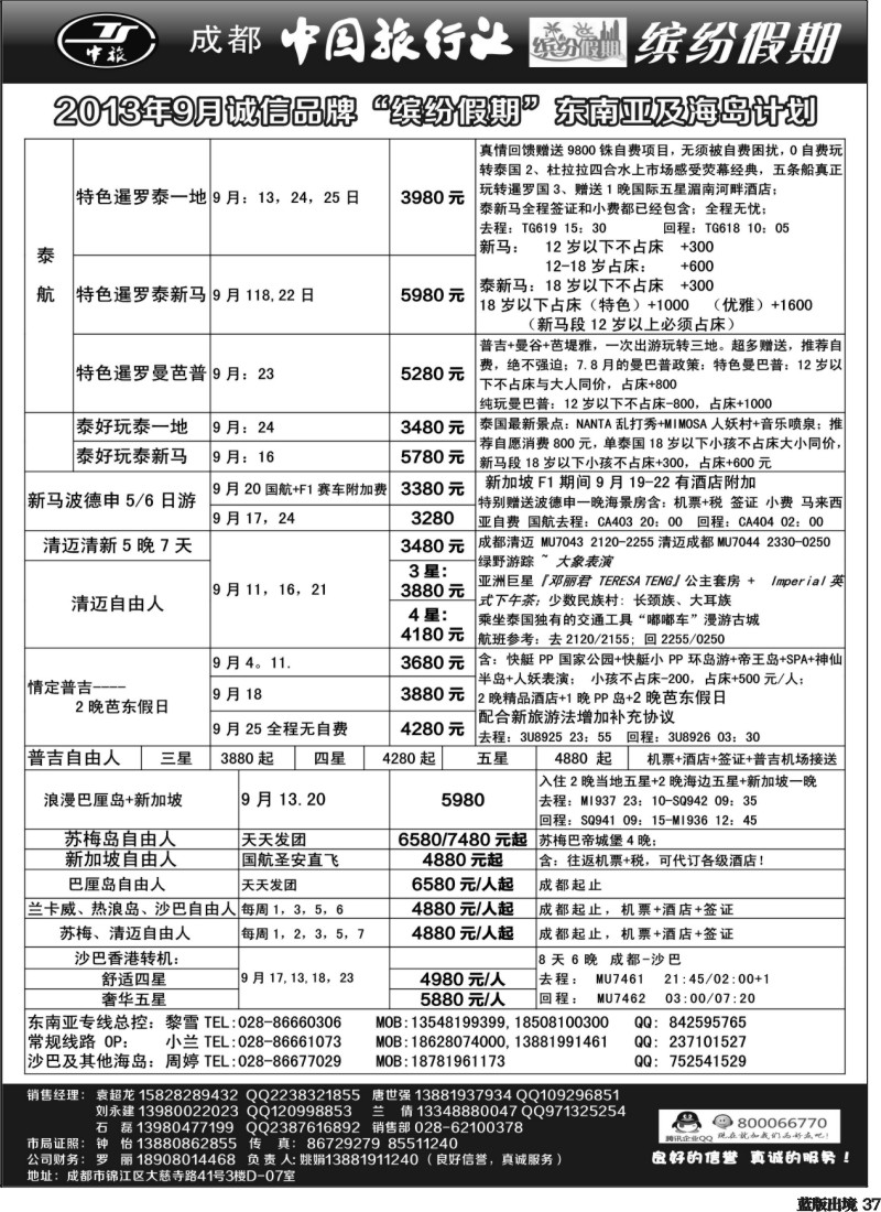 L37   中旅 缤纷假期