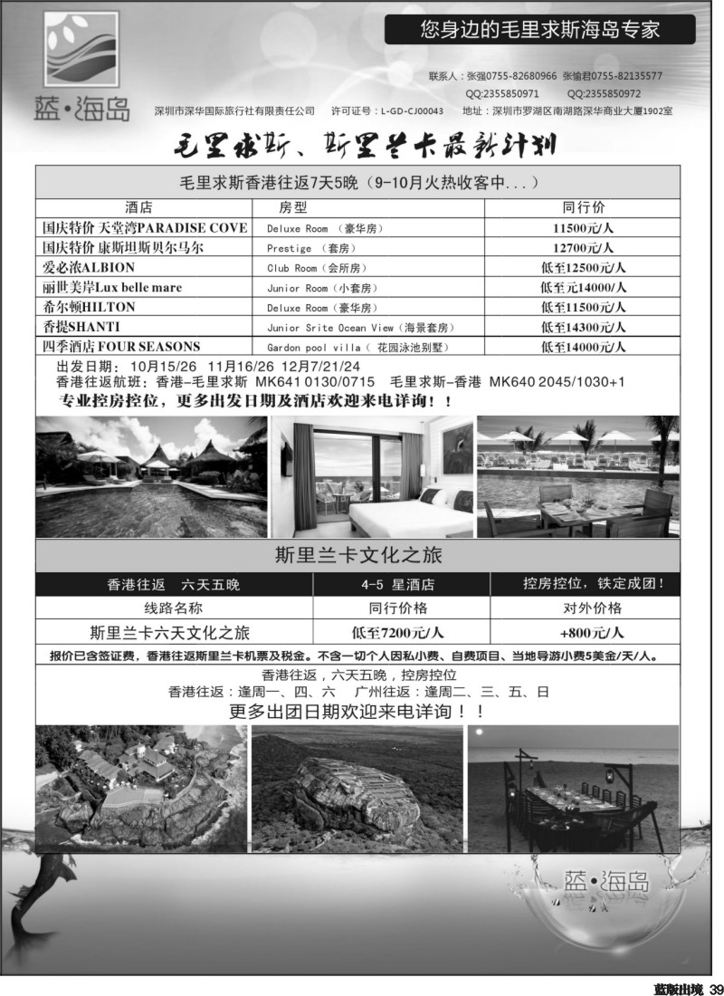 L39  蓝海岛 毛里求斯、斯里兰卡专线