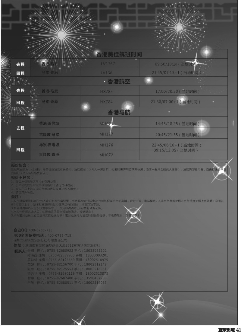 L41  蓝海岛 马尔代夫专线