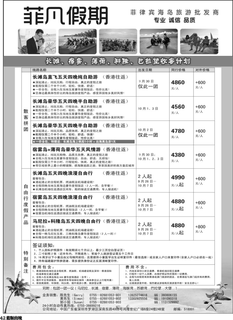 L42  “菲”凡假期2013年长滩岛、宿雾岛、薄荷岛计划