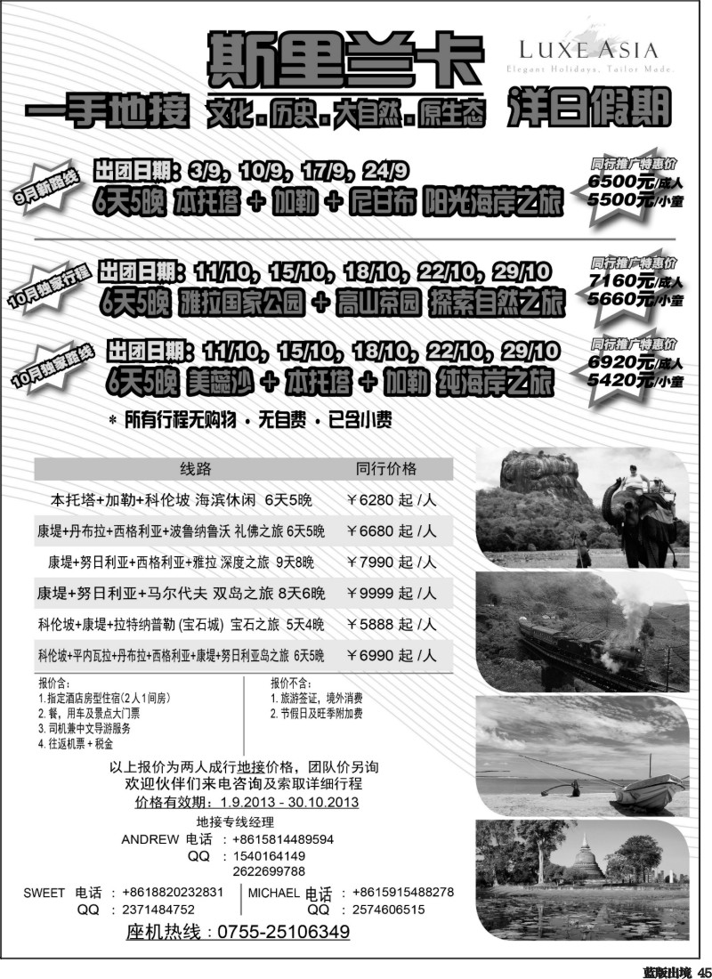 L45  洋日假期-斯里兰卡一手地接1