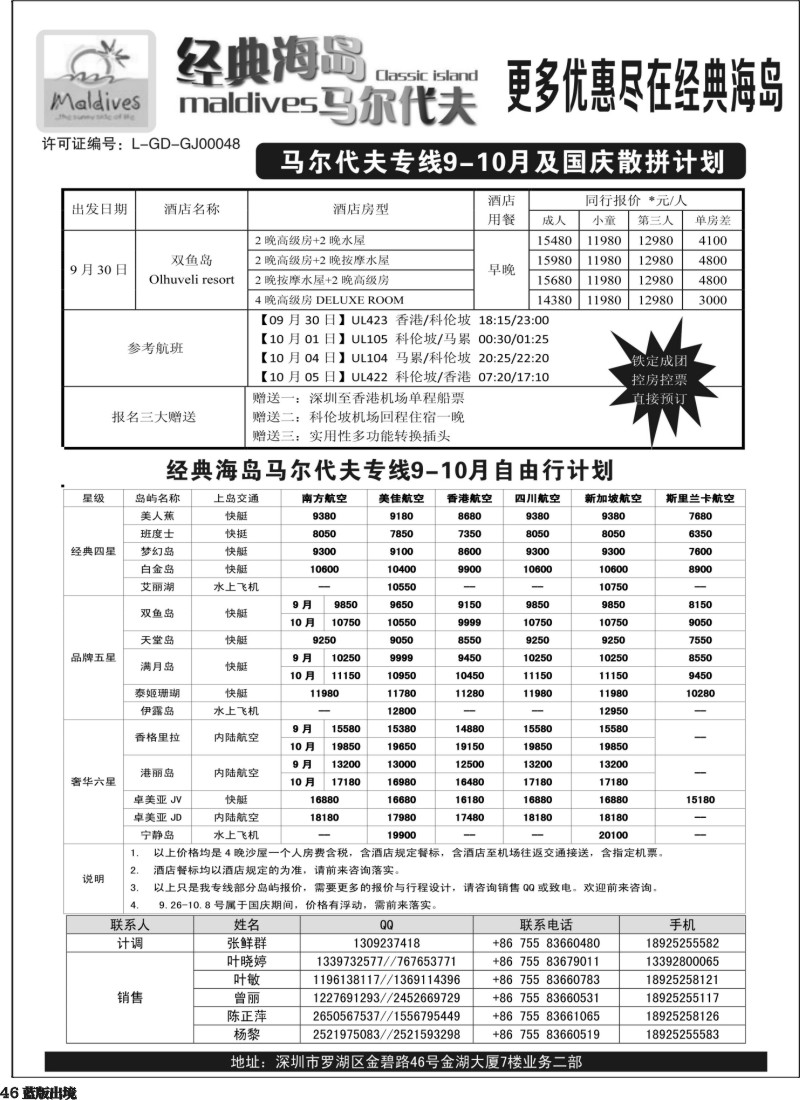 L46  经典海岛-马尔代夫酒店