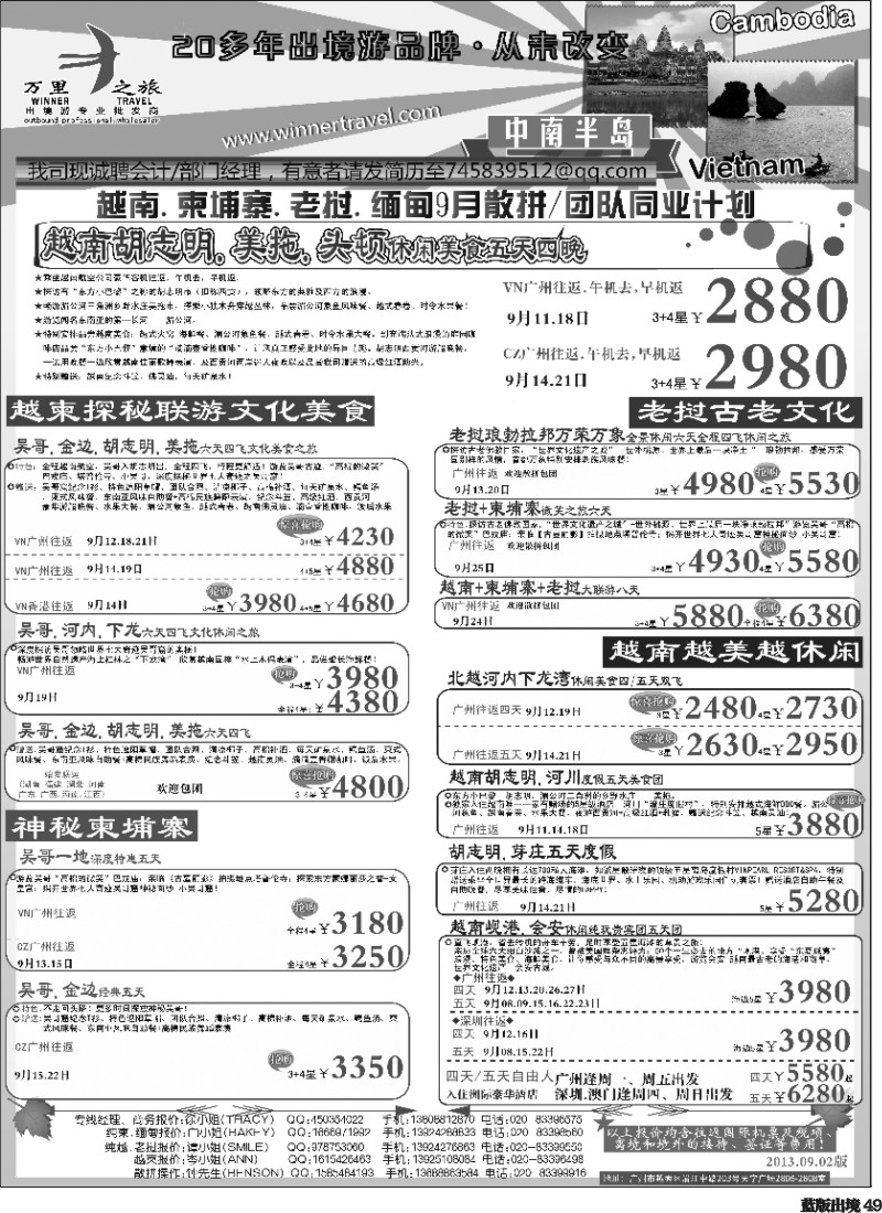 L49  万里之旅--中南半岛9月同业计划