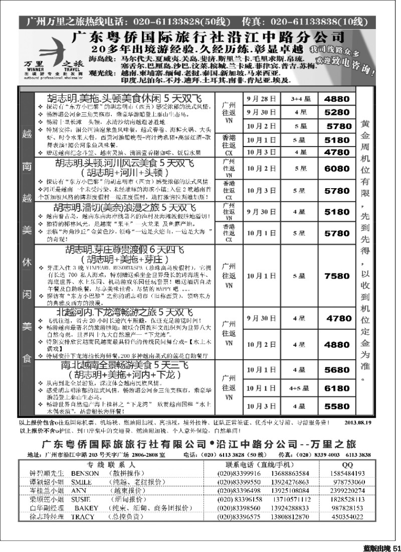 L51  万里之旅--中南半岛国庆同业计划2