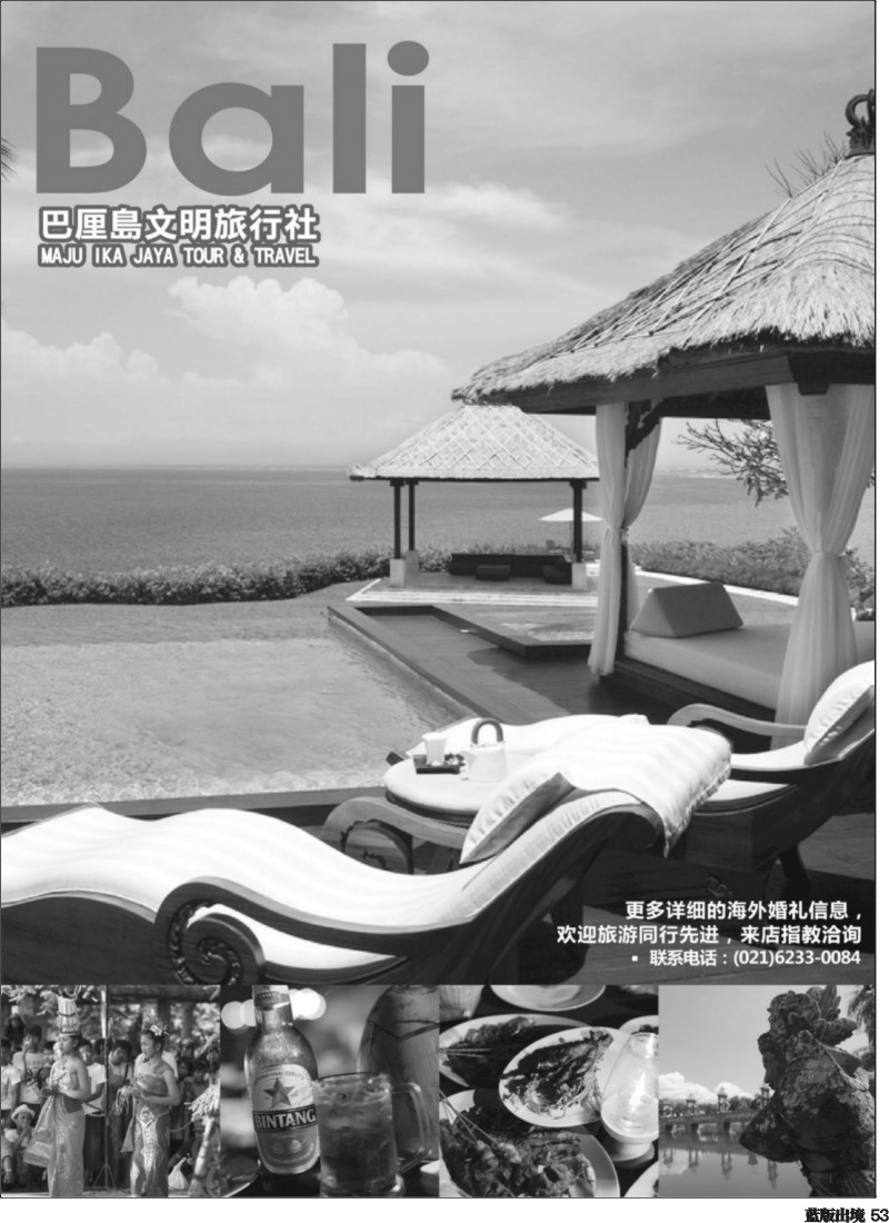 L53  巴里岛文明旅行社上海分公司-专业地接、高端客製行程规划