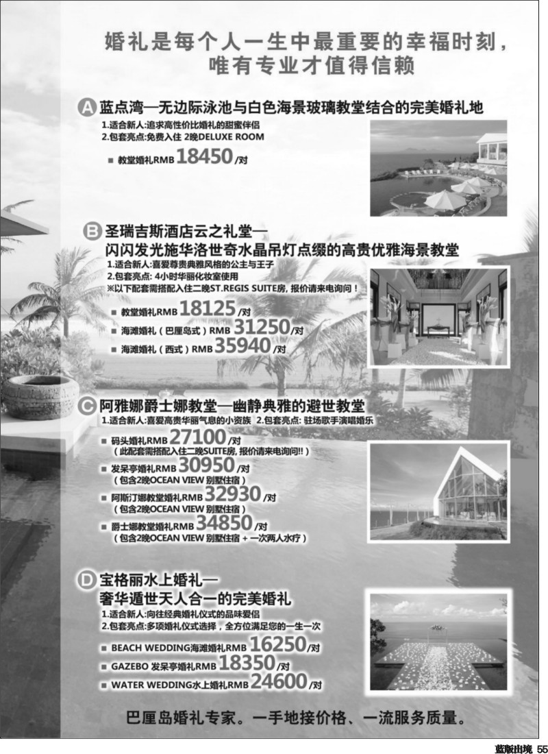 L55  巴里岛文明旅行社上海分公司-专业地接、高端客製行程规