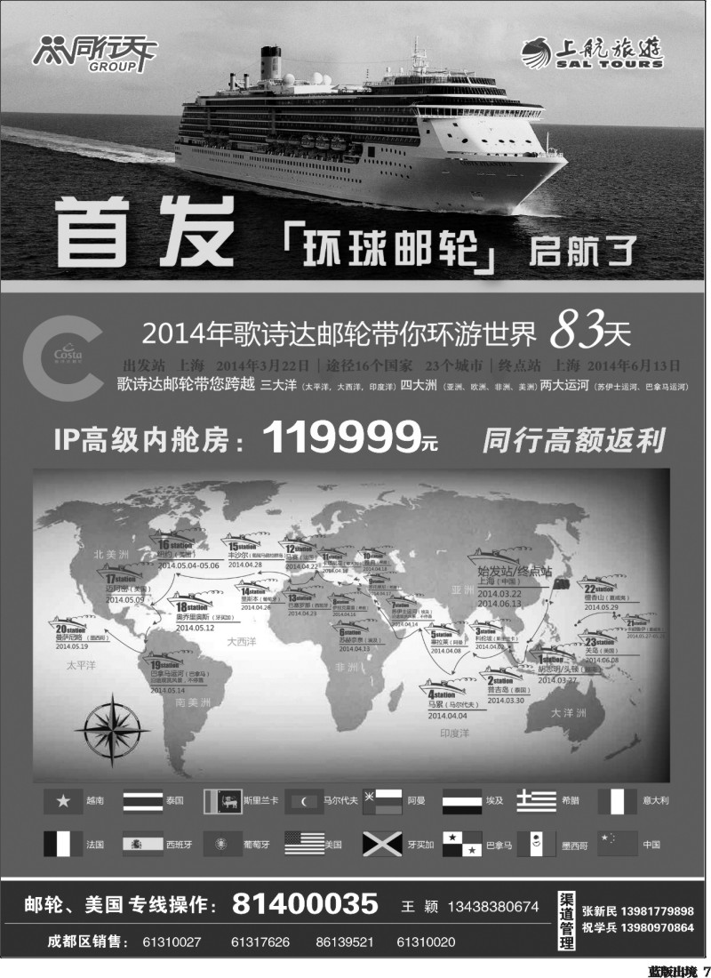 L7  四川上航假期 -环球游轮