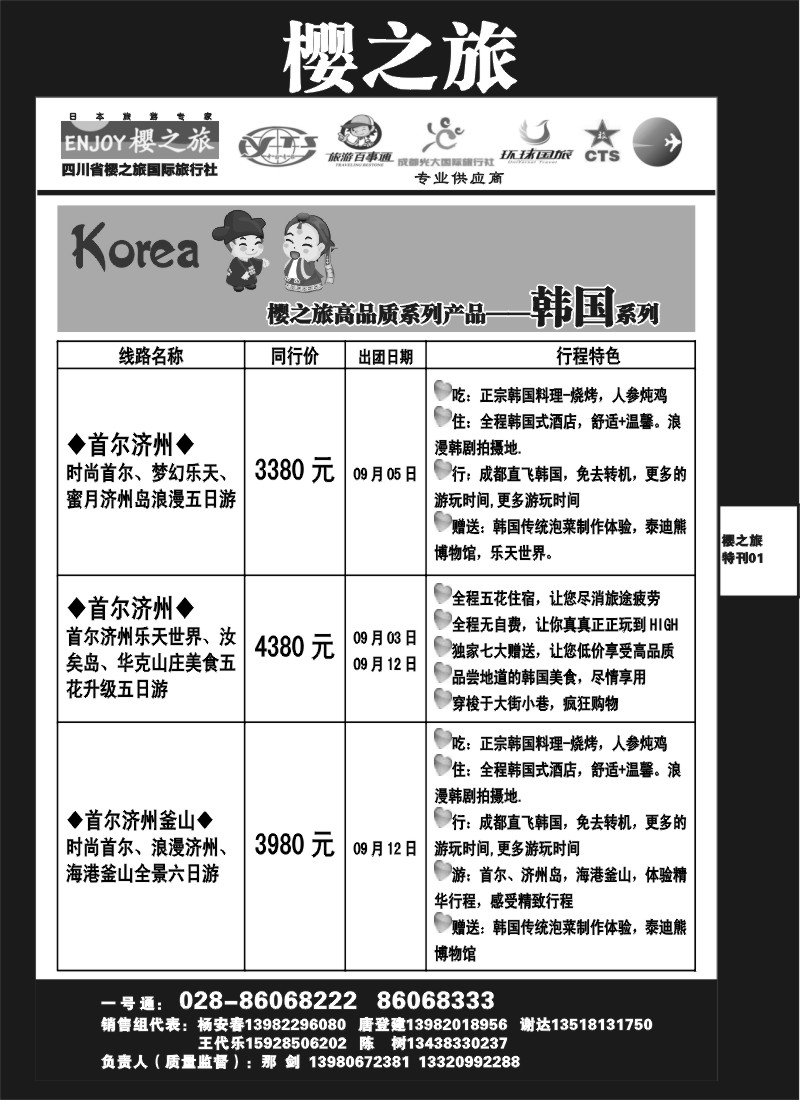 L专刊1 樱之旅