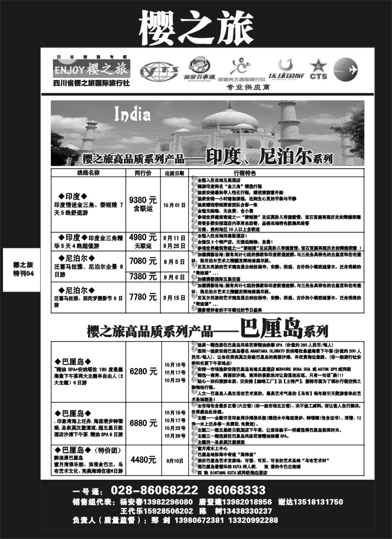 L专刊4 樱之旅