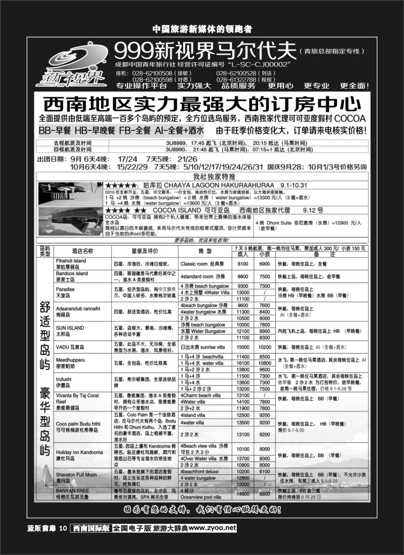 L前扉10  999新视界-马尔代夫400