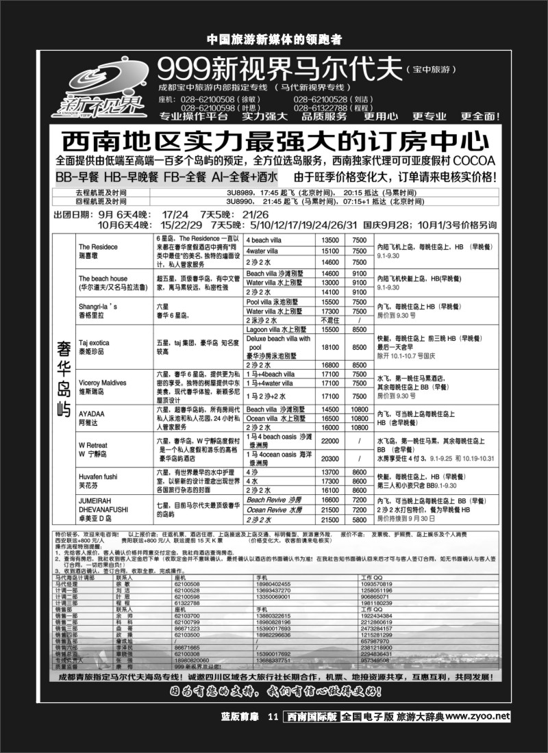 L前扉11  999新视界-马尔代夫400