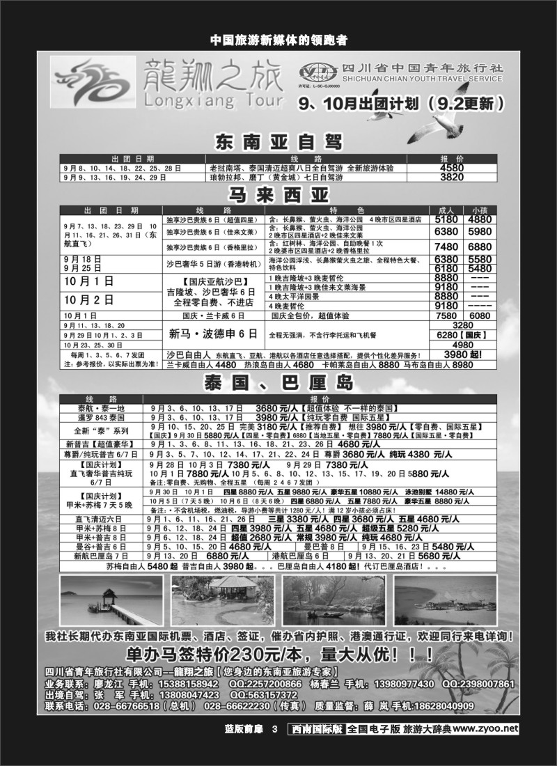 L前扉3 龙翔之旅