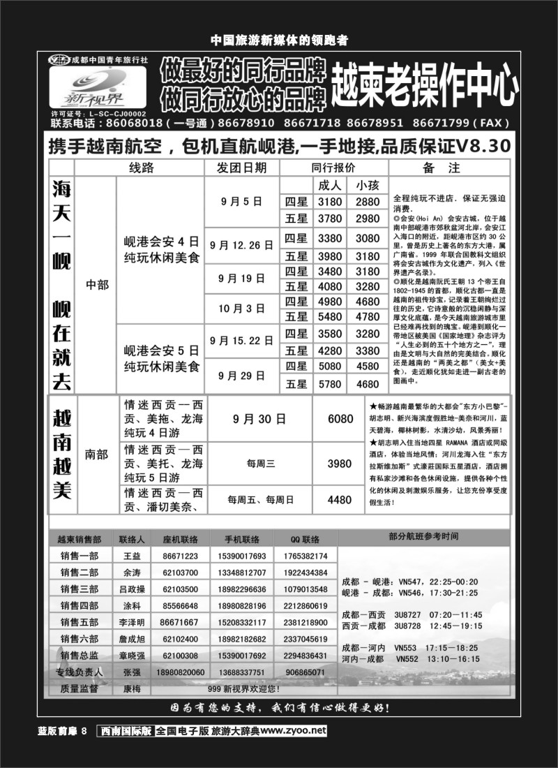 L前扉8  999  越柬专线