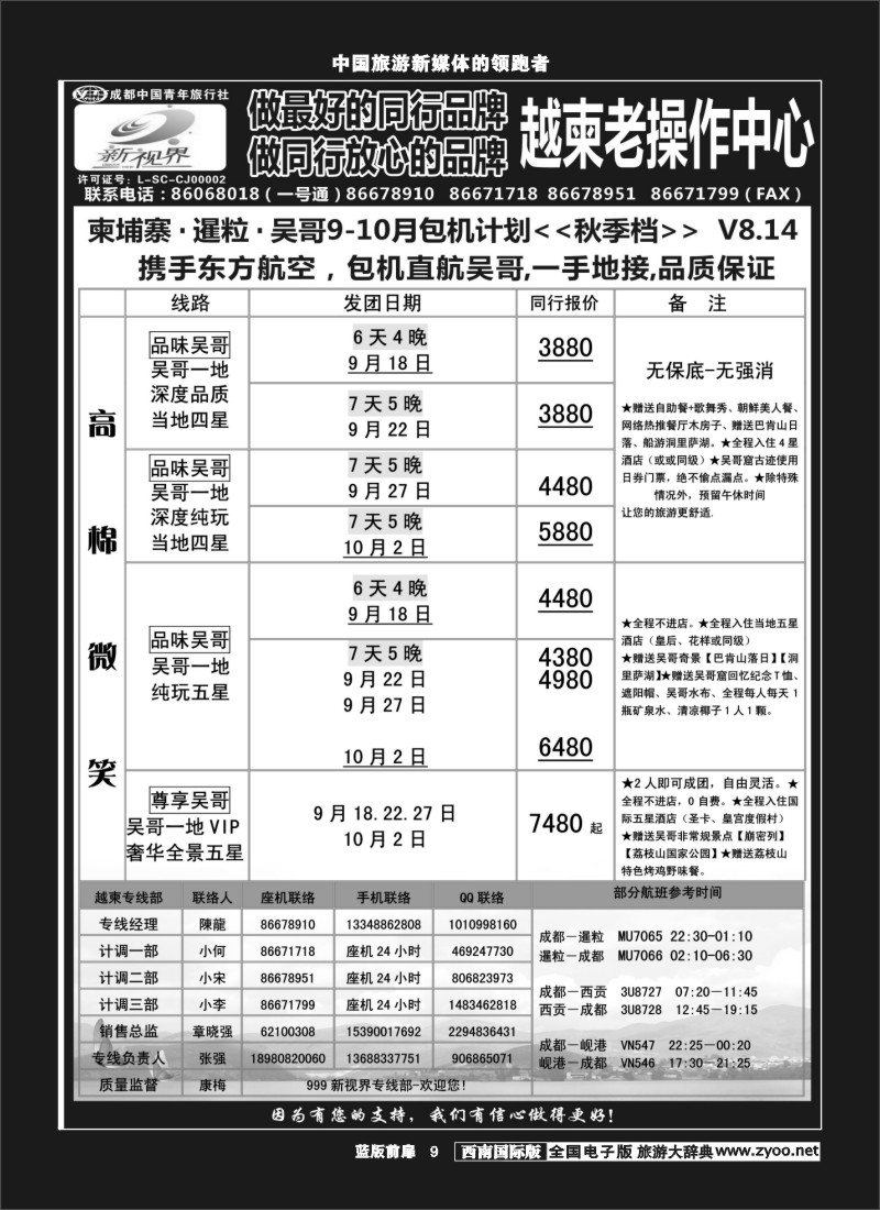L前扉9  999  越柬专线