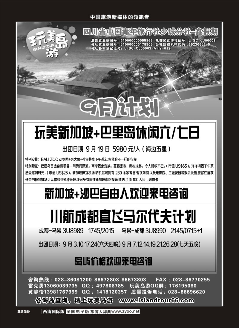 L目录4  省青旅-鑫假期9月