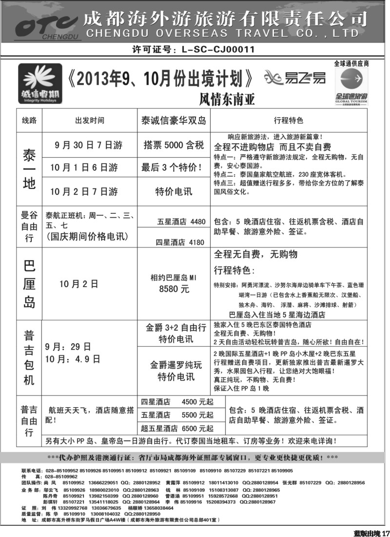 L17   诚信假期