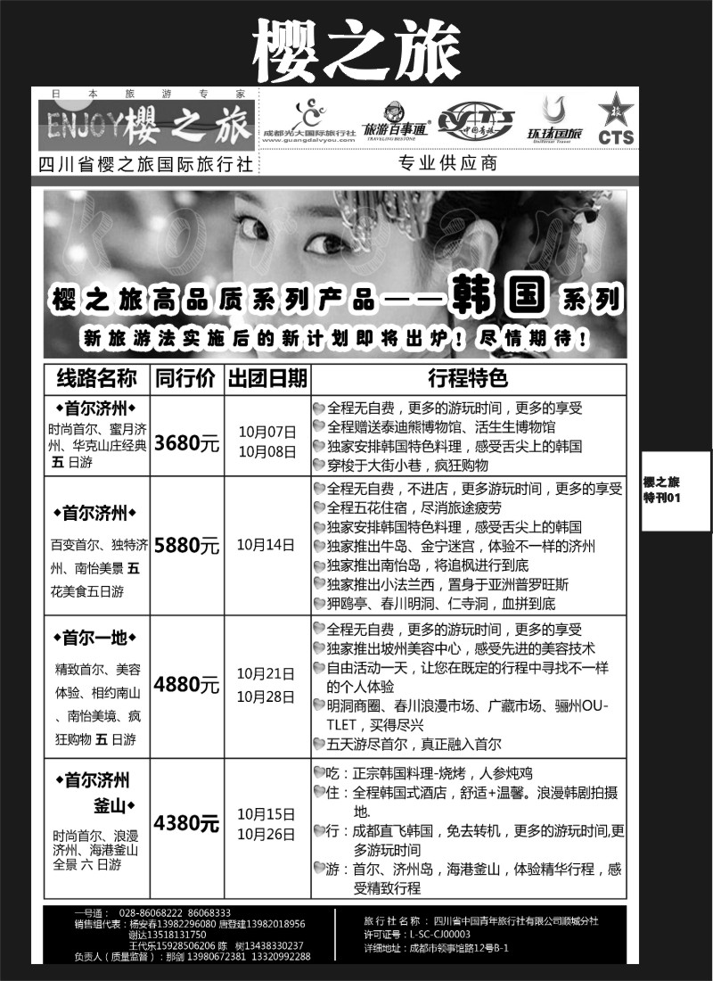 L专刊1  樱之旅-韩国