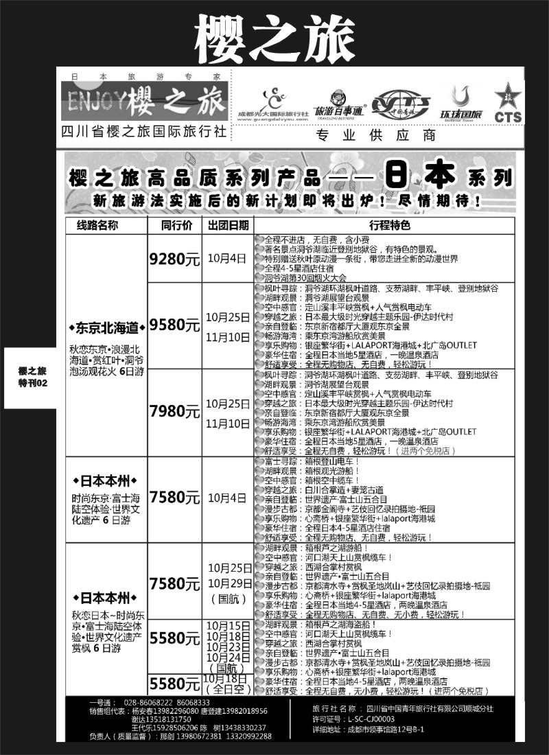 L专刊2  樱之旅-日本