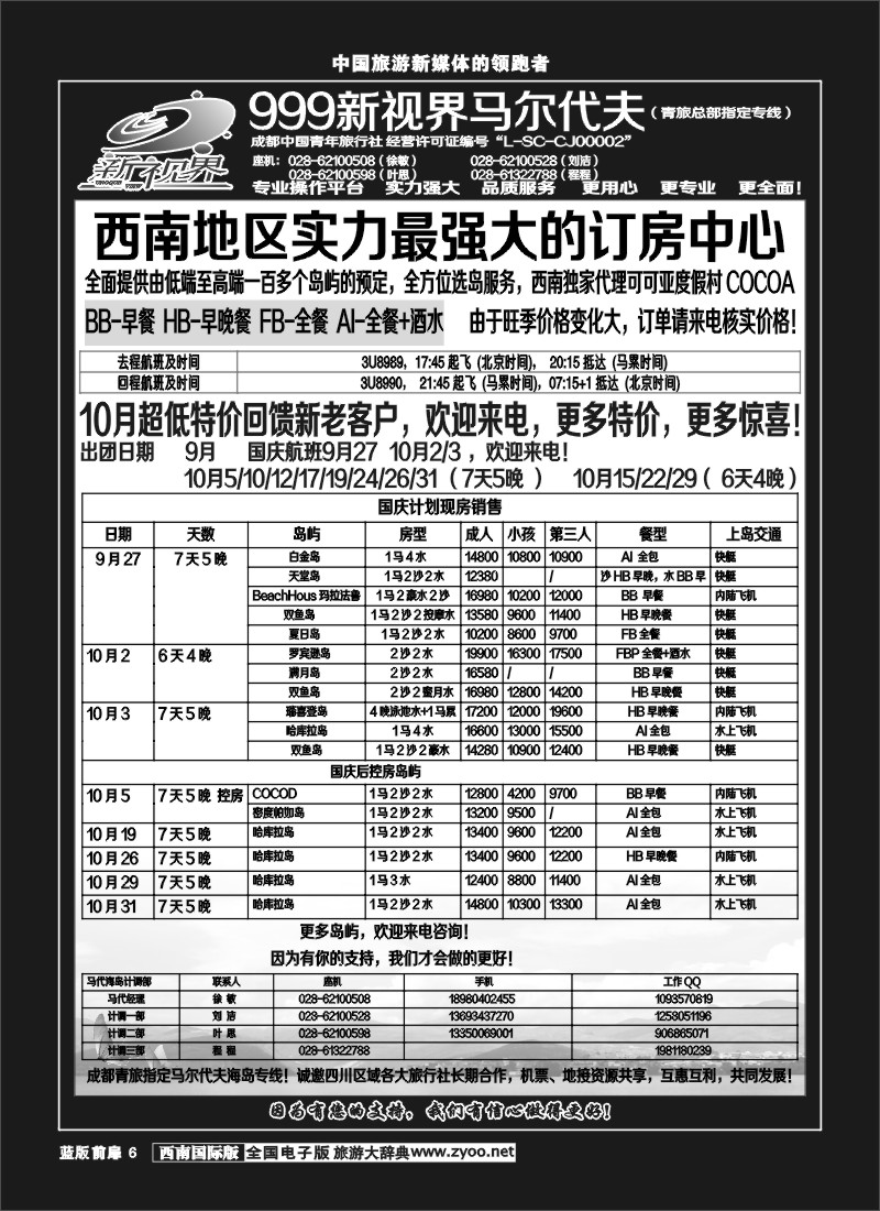 L前扉6  999新视界-马尔代夫外地